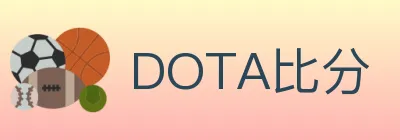 DOTA比分 logo